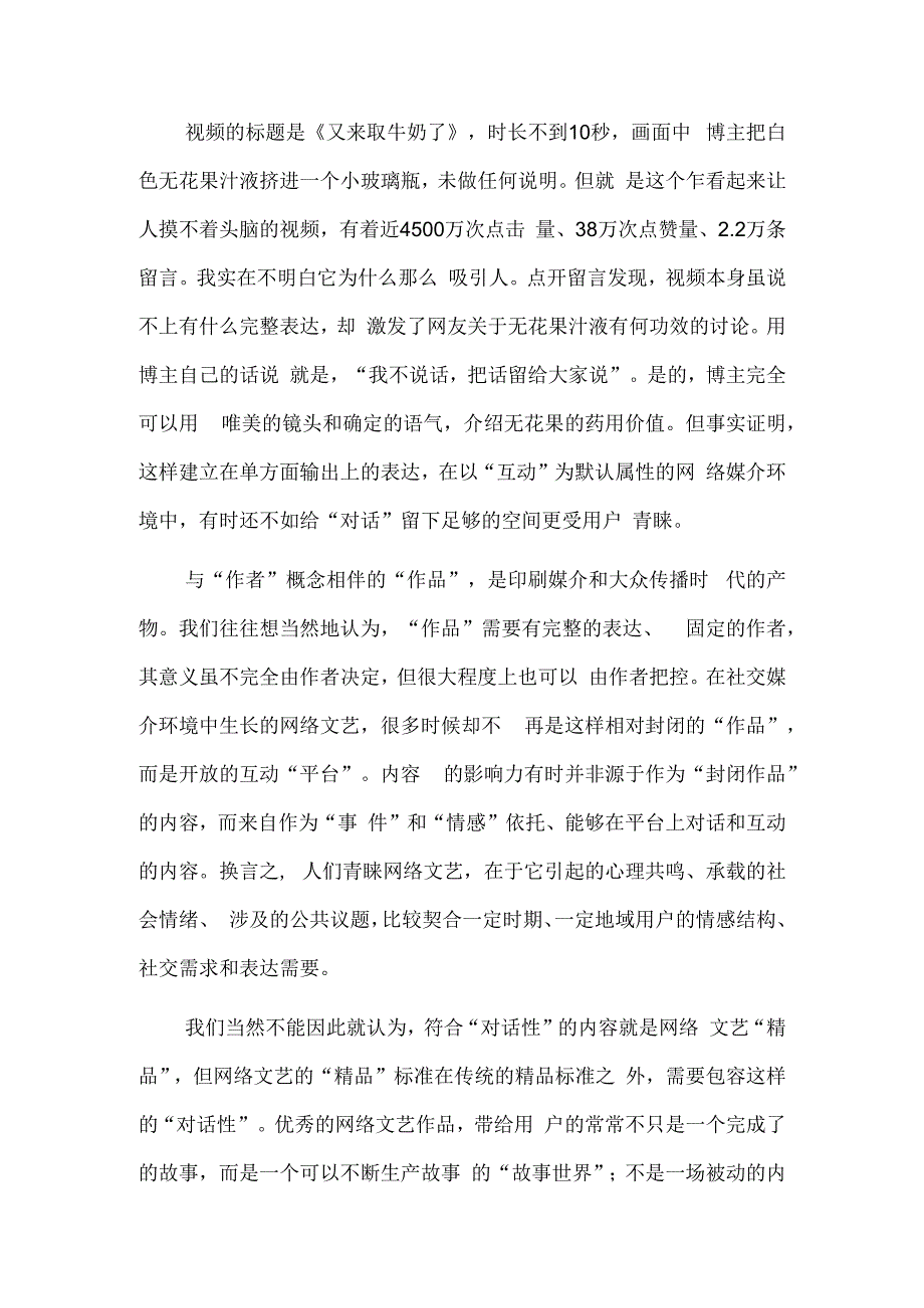 找准网络文艺创作与传播“门道”.docx_第3页