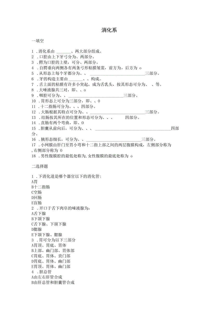 系统解剖学学习资料：解剖03-消化系.docx_第1页