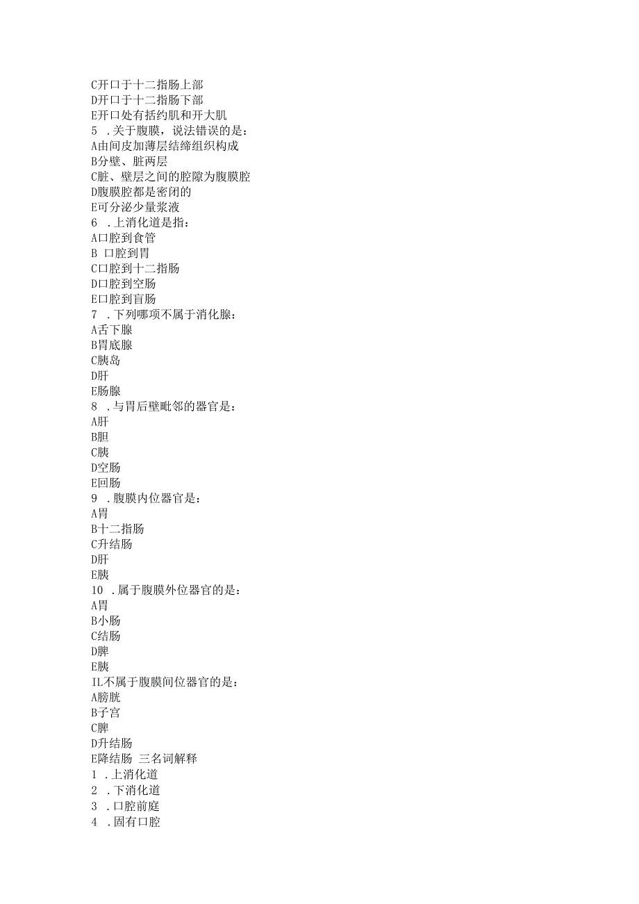 系统解剖学学习资料：解剖03-消化系.docx_第2页