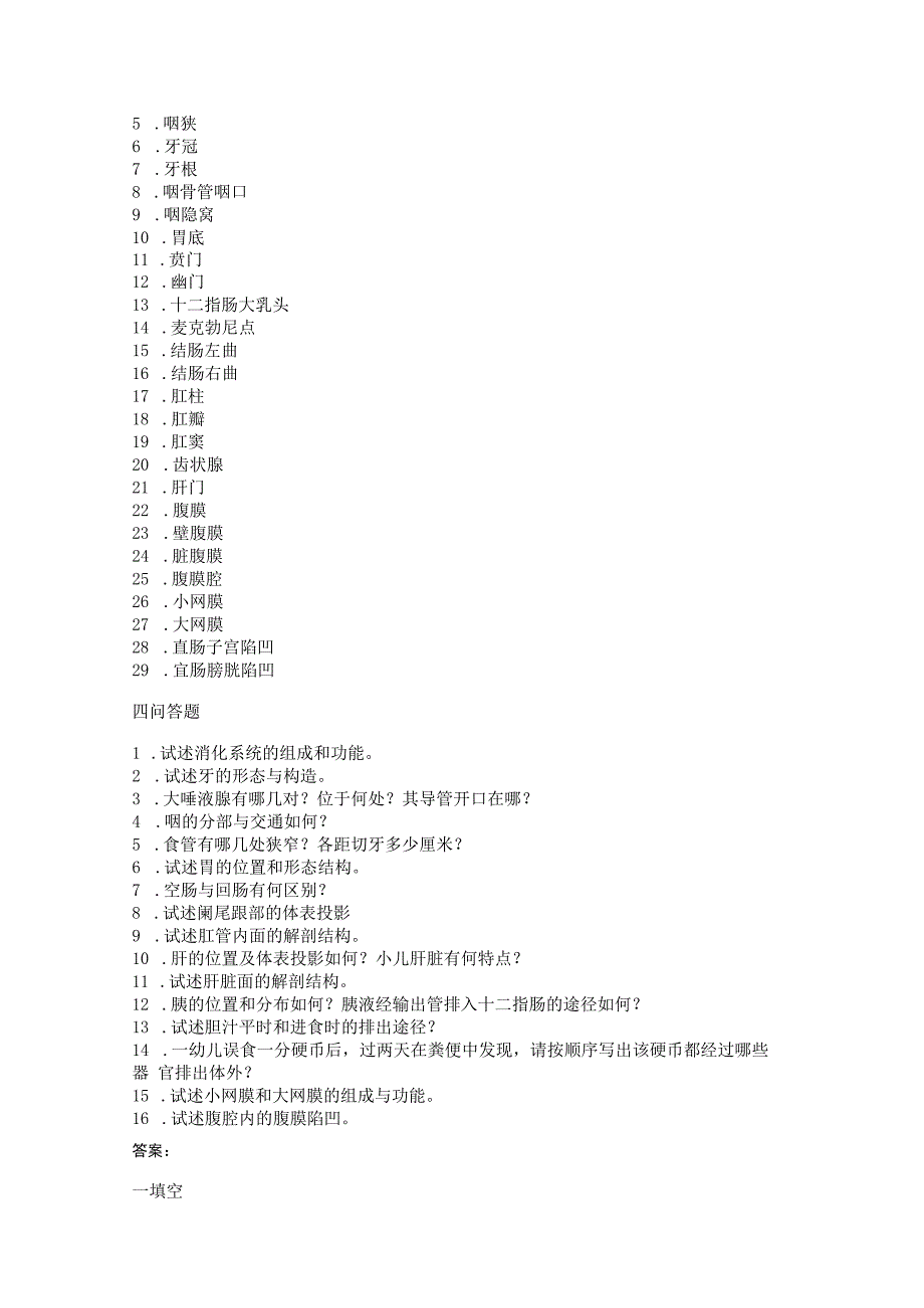 系统解剖学学习资料：解剖03-消化系.docx_第3页