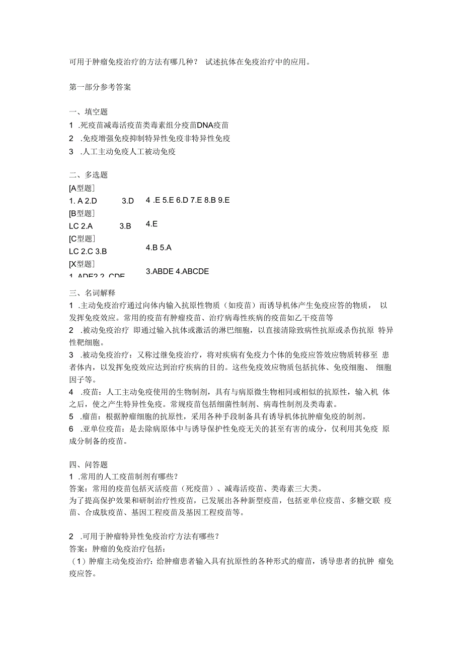 医学免疫学题库：第22章_免疫防治？.docx_第3页