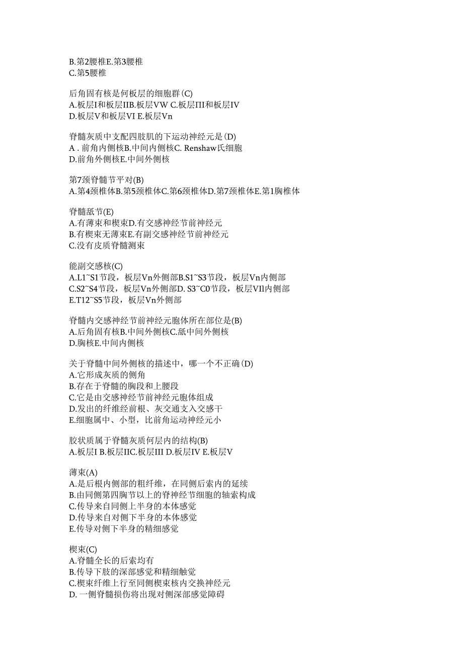 系统解剖学学习资料：解剖04-（十七）中枢神经系统.docx_第2页