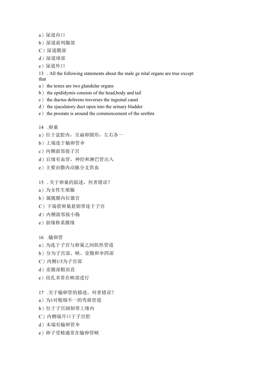 系统解剖学学习资料：系解选择-（五）生殖系统.docx_第3页