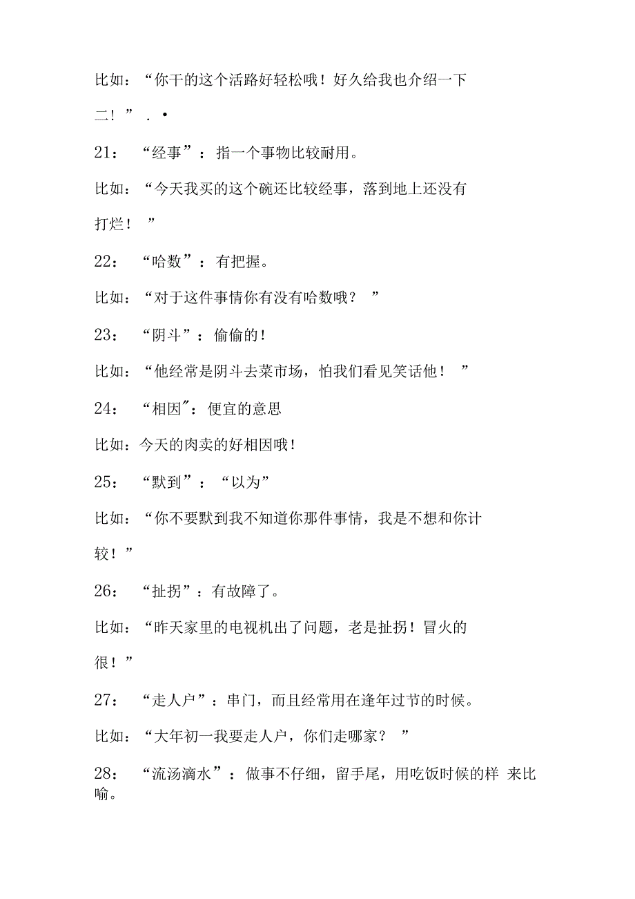 四川方言对照普通话翻译梳理汇总.docx_第3页