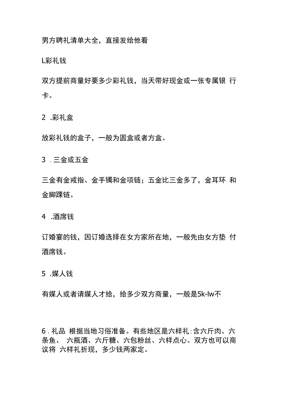 订婚男方聘礼、女方回礼清单.docx_第2页