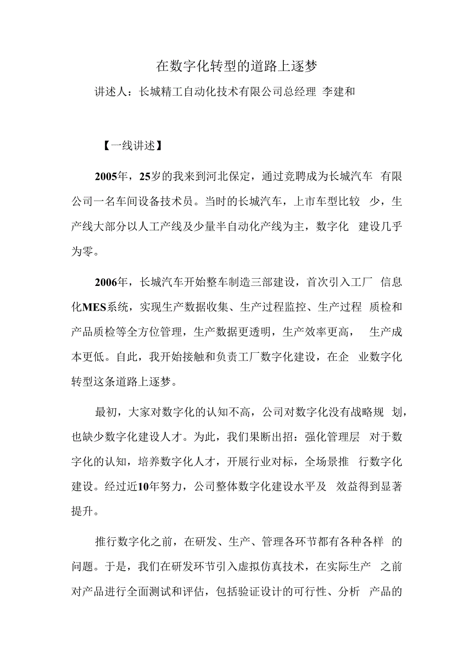 在数字化转型的道路上逐梦.docx_第1页