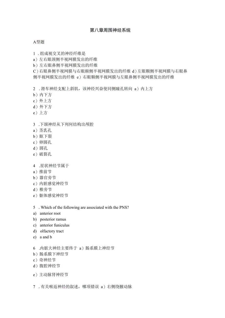 系统解剖学学习资料：系解选择-（八）周围神经系统.docx_第1页