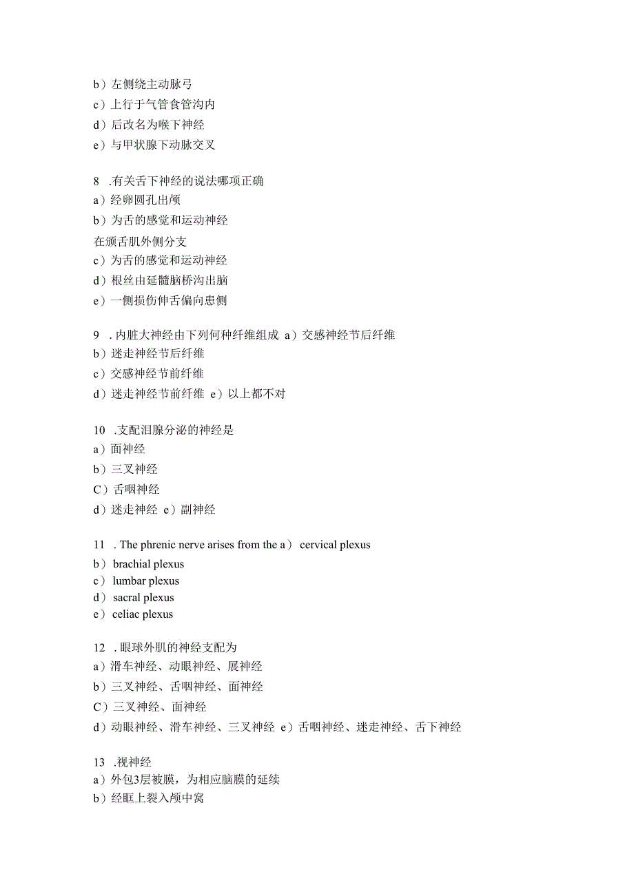 系统解剖学学习资料：系解选择-（八）周围神经系统.docx_第2页