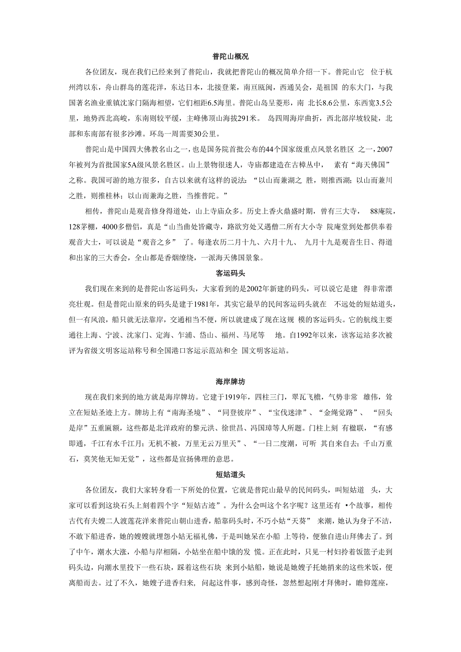 普陀山概况介绍分析.docx_第1页