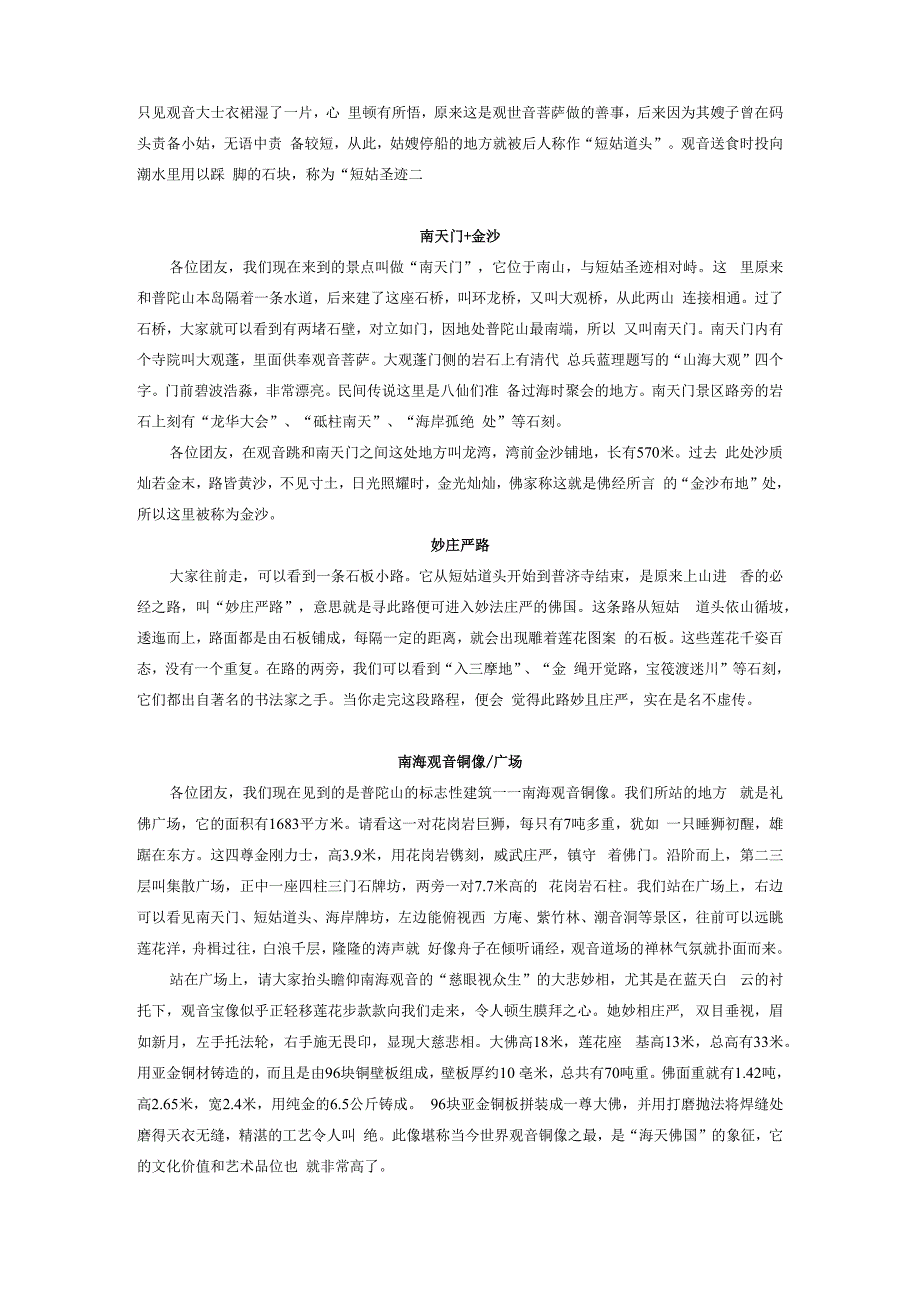 普陀山概况介绍分析.docx_第2页