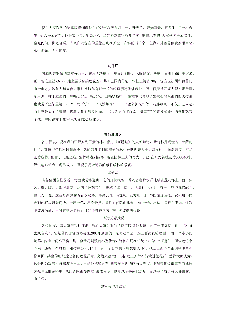 普陀山概况介绍分析.docx_第3页