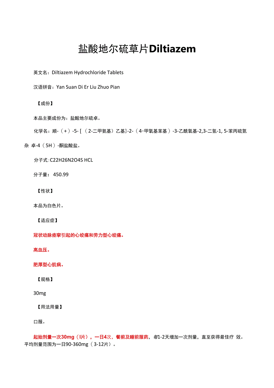 （优质）盐酸地尔硫片Diltiazem-详细说明书与重点.docx_第1页