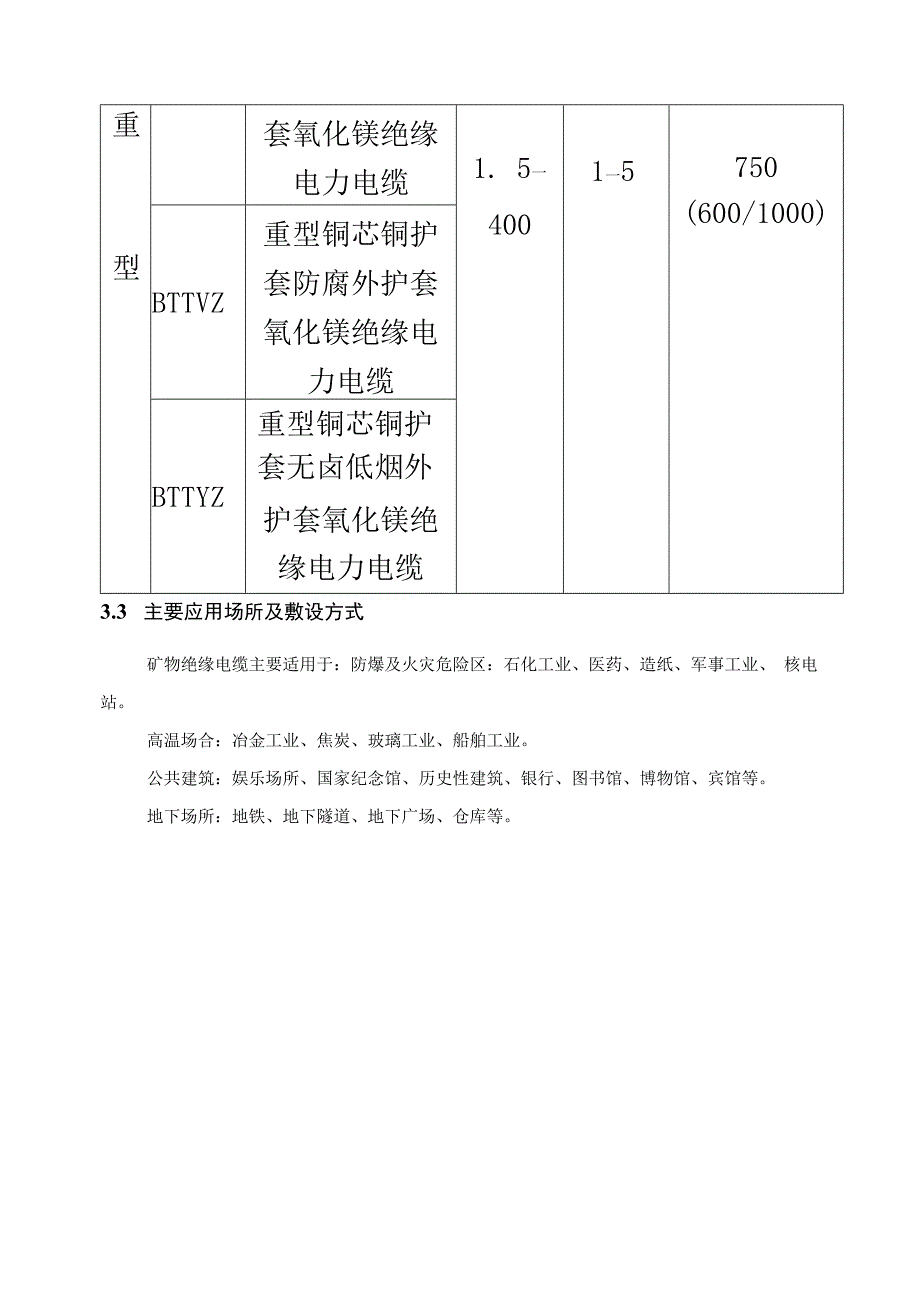 矿物绝缘电缆-施工方案.docx_第3页