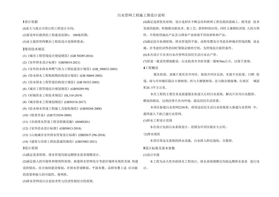 污水管网工程施工图设计说明.docx_第1页