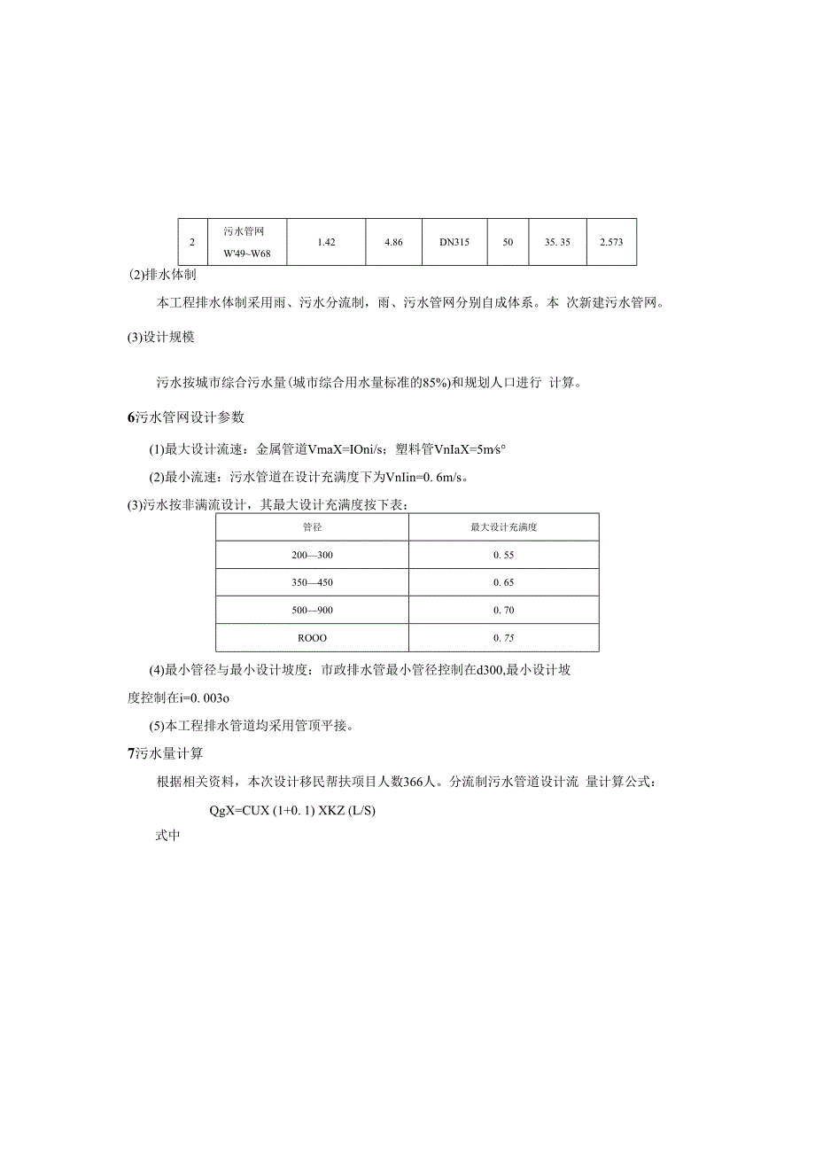 污水管网工程施工图设计说明.docx_第3页