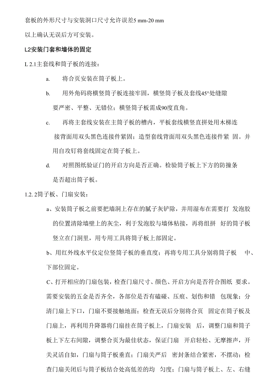 内门产品安装施工方案.docx_第2页