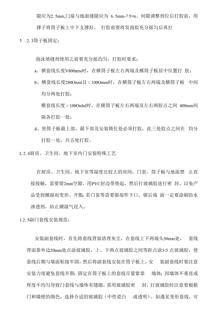 内门产品安装施工方案.docx_第3页