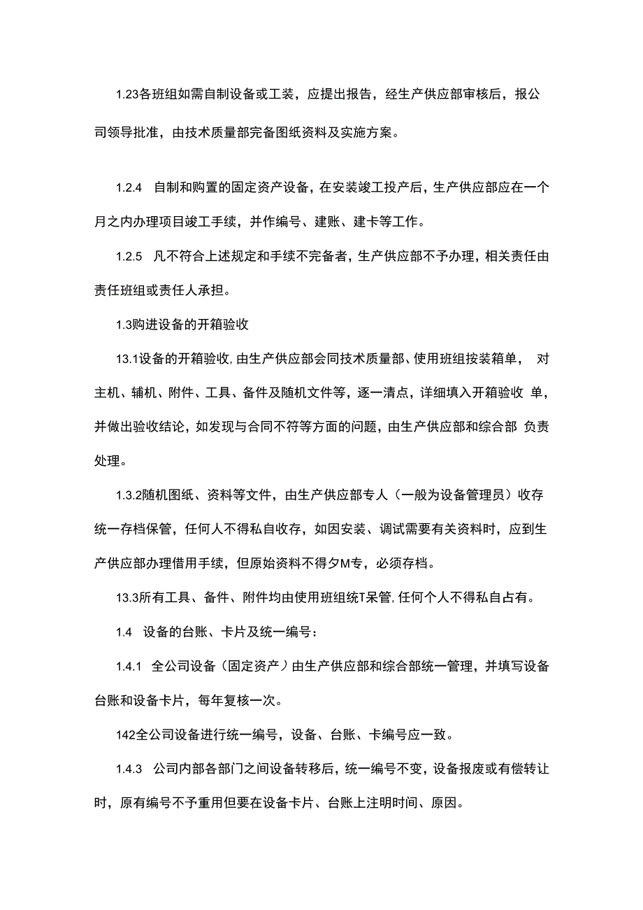 设备管理和维修保养规定及考核办法.docx_第2页