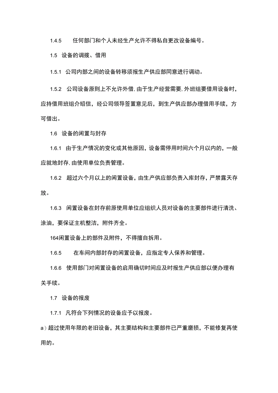 设备管理和维修保养规定及考核办法.docx_第3页