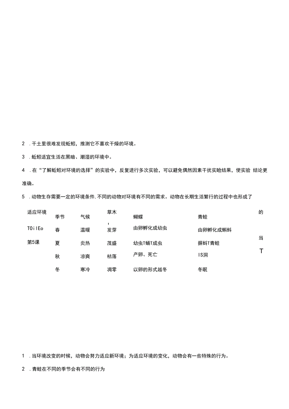 新教科版小学五年级下册科学全册知识点汇编.docx_第3页