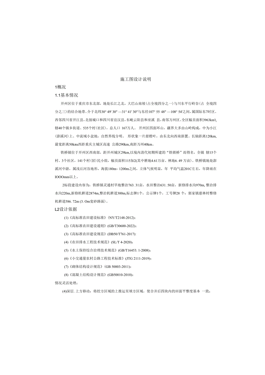 现代农业园区高标准农田建设项目（二标段） 施工图设计说明.docx_第2页