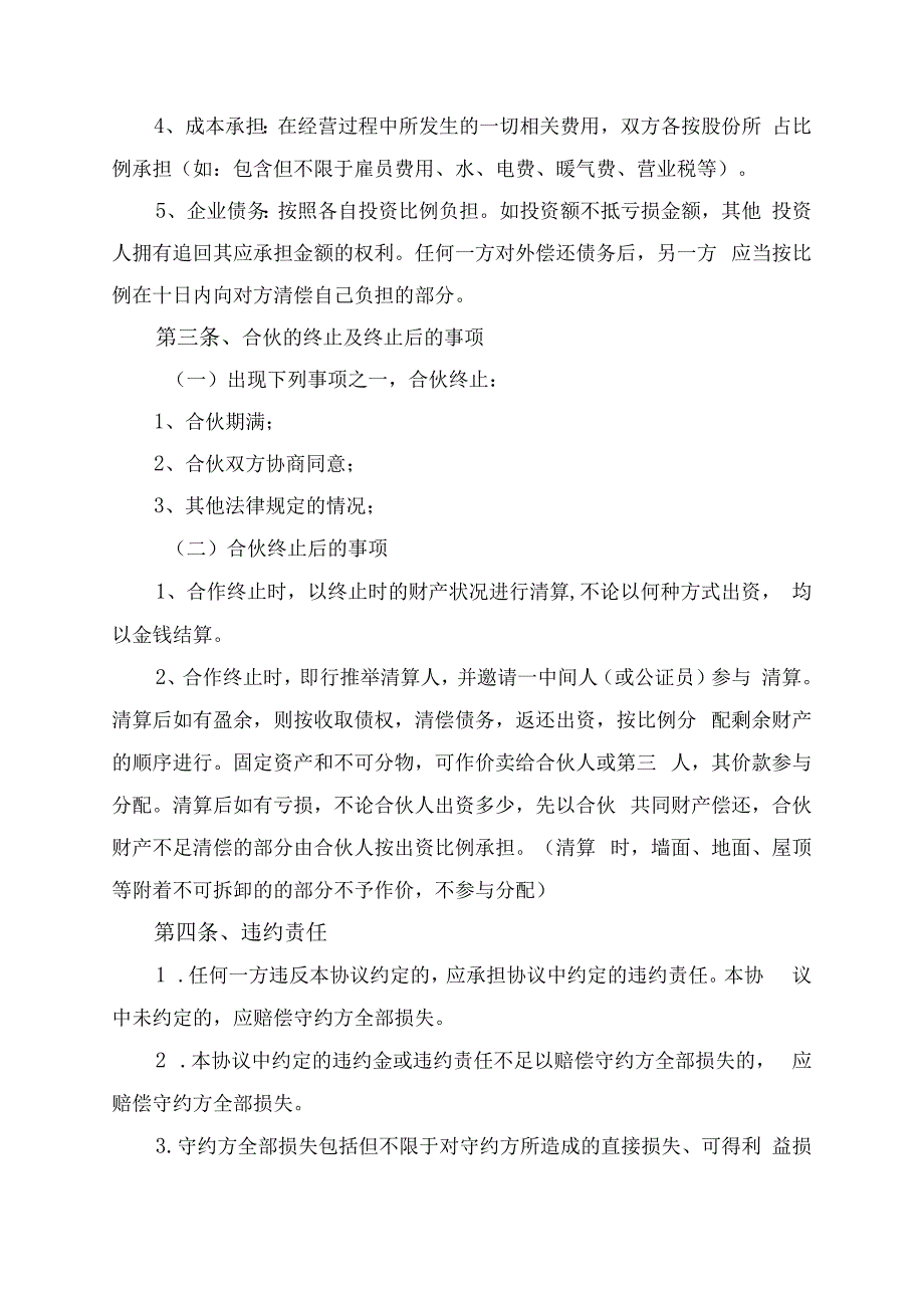 服装店合伙经营合同协议书律师拟定版.docx_第2页