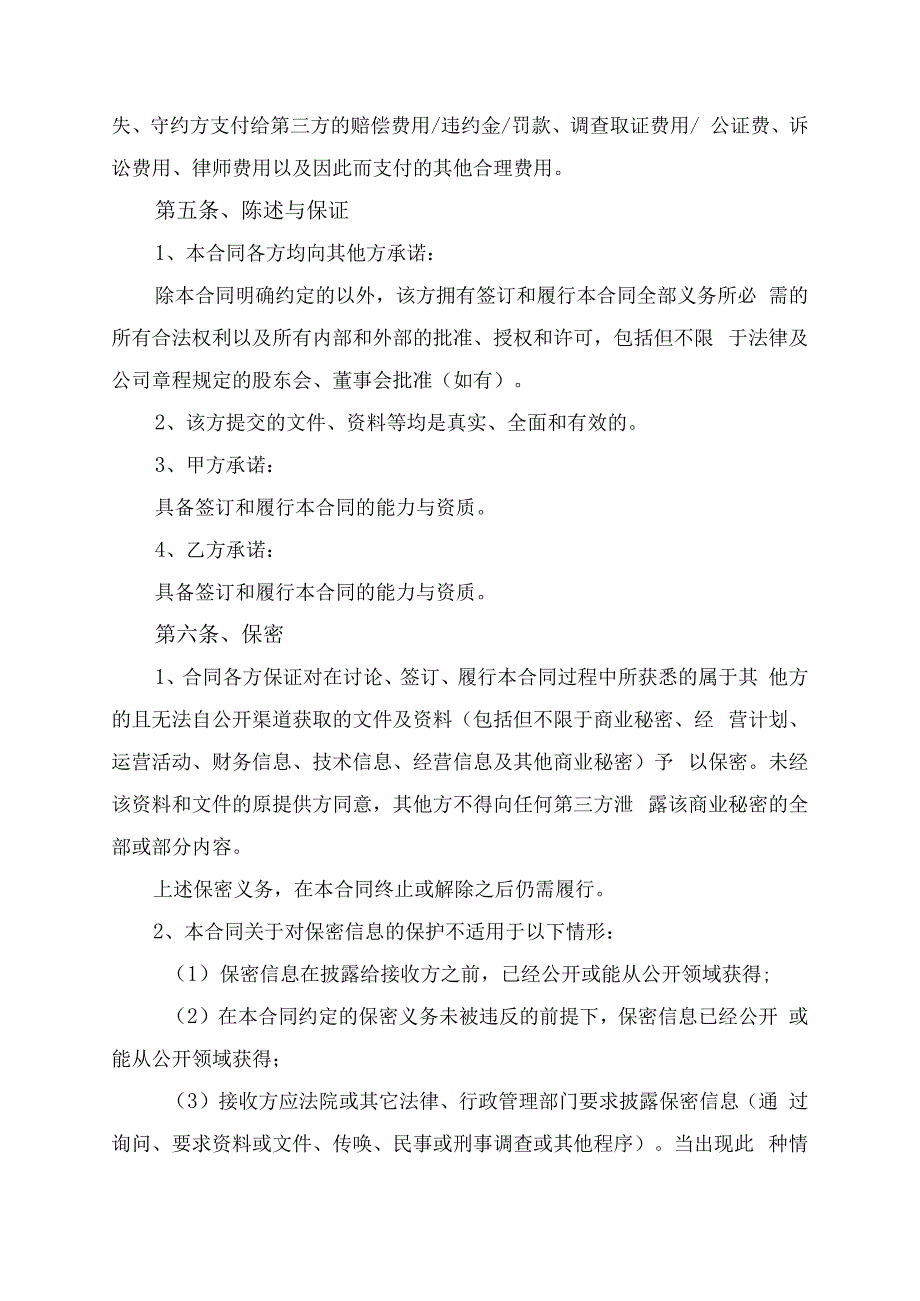 服装店合伙经营合同协议书律师拟定版.docx_第3页