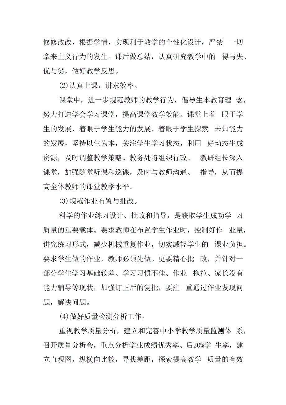 有关学校教育工作计划.docx_第2页