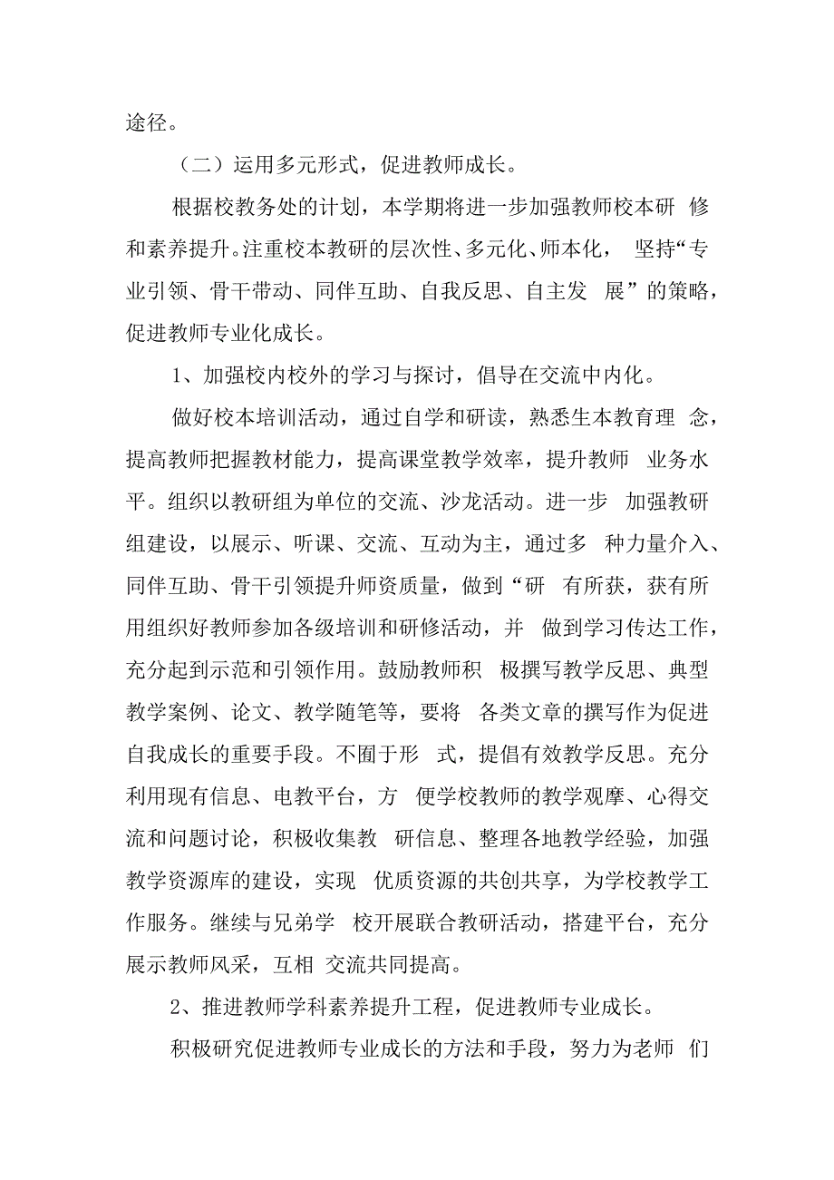 有关学校教育工作计划.docx_第3页