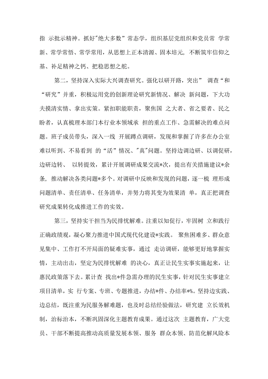 在2023年主题教育第一批总结暨第二批动员部署会议上的讲话提纲3篇合集.docx_第2页