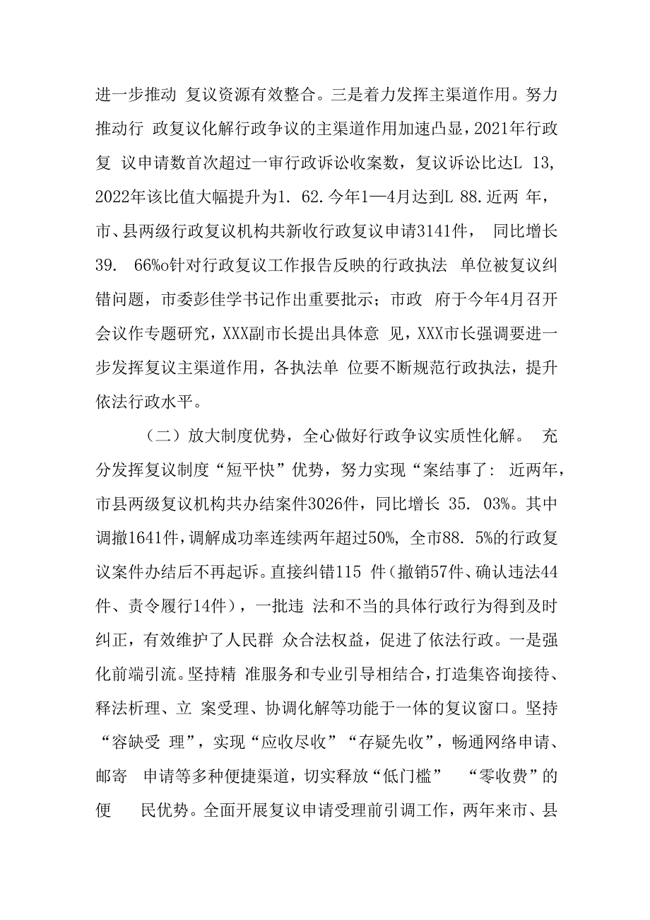 关于XX市行政复议工作情况的报告.docx_第2页