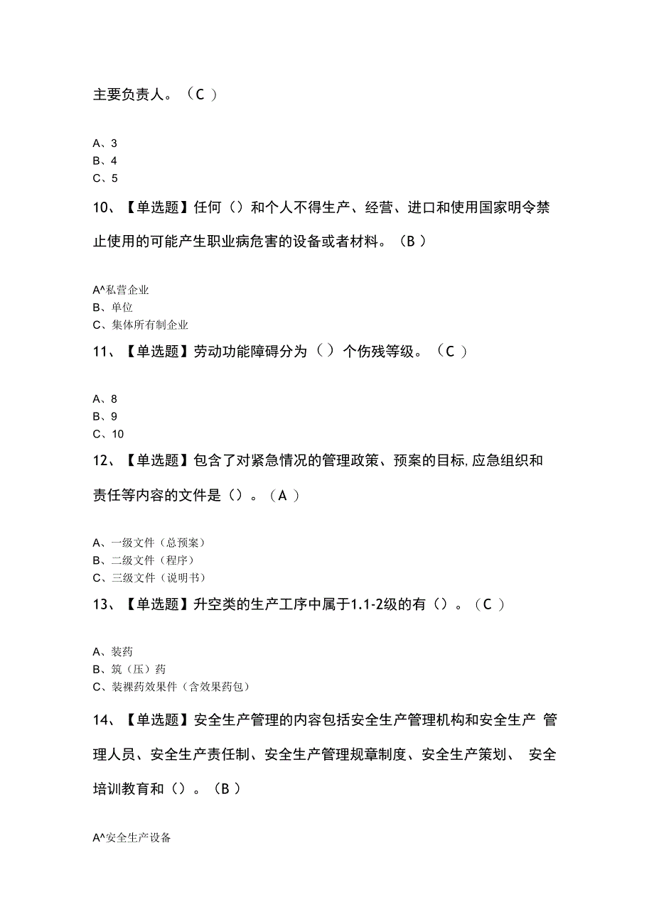 烟花爆竹经营单位主要负责人及烟花爆竹经营单位主要负责人模拟试题.docx_第3页