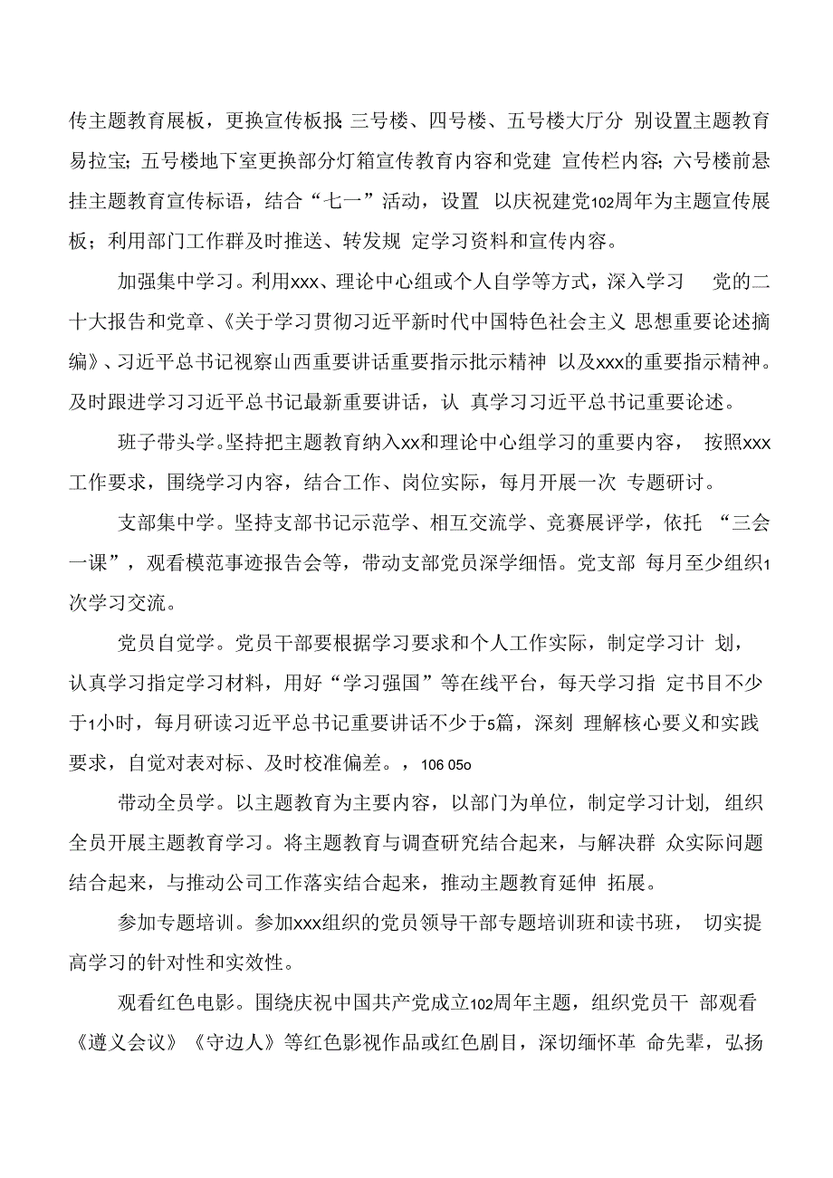 共10篇关于开展2023年度第二阶段主题教育活动方案.docx_第3页