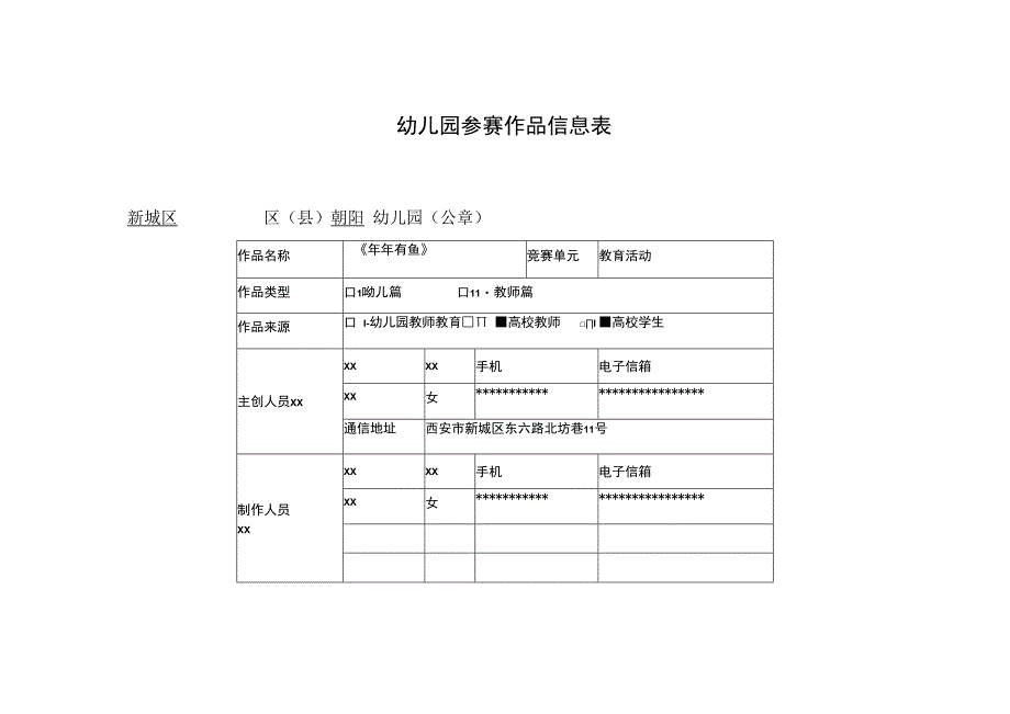 幼儿园大班艺术领域版画活动：《年年有鱼》_x微课报名报微课公开课教案教学设计课件.docx_第1页