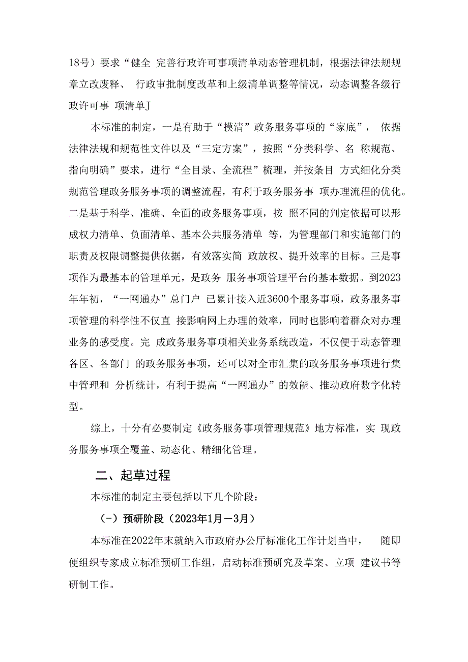 政务服务事项管理规范编制说明.docx_第2页