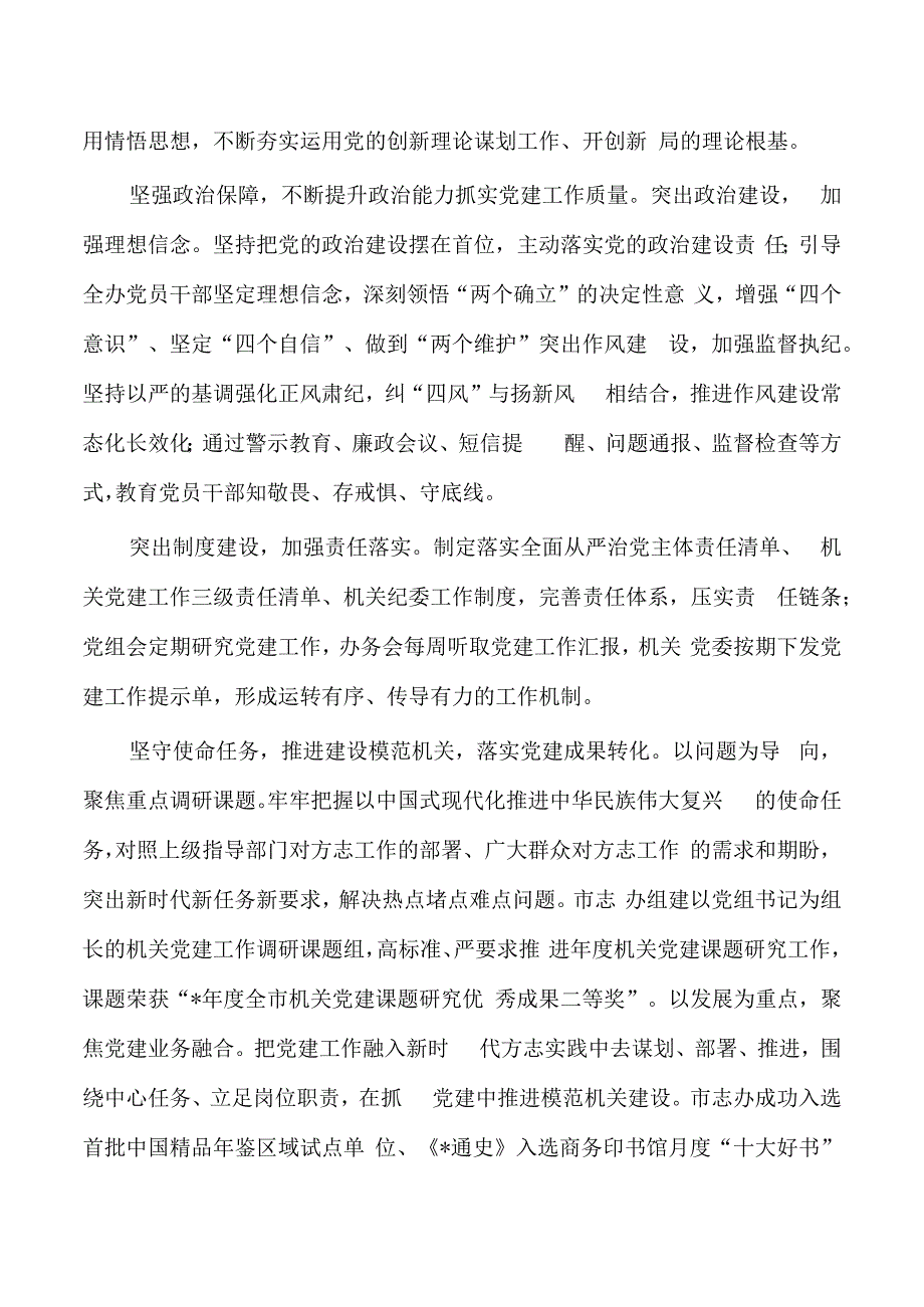 史志办教育活动读书班研讨发言.docx_第2页