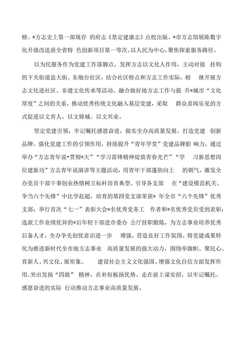 史志办教育活动读书班研讨发言.docx_第3页