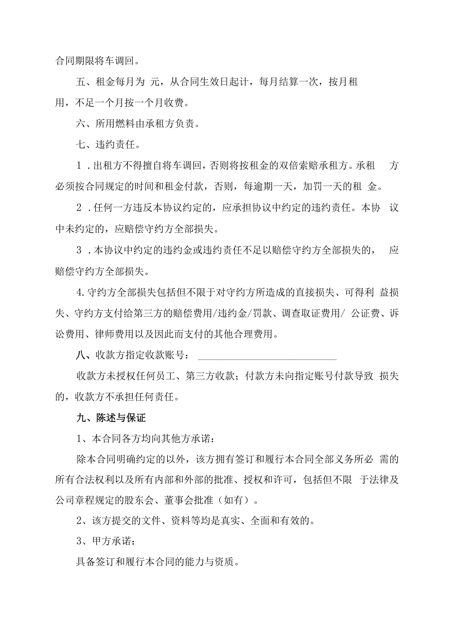 租车合同车辆租赁协议书律师拟定版.docx_第2页