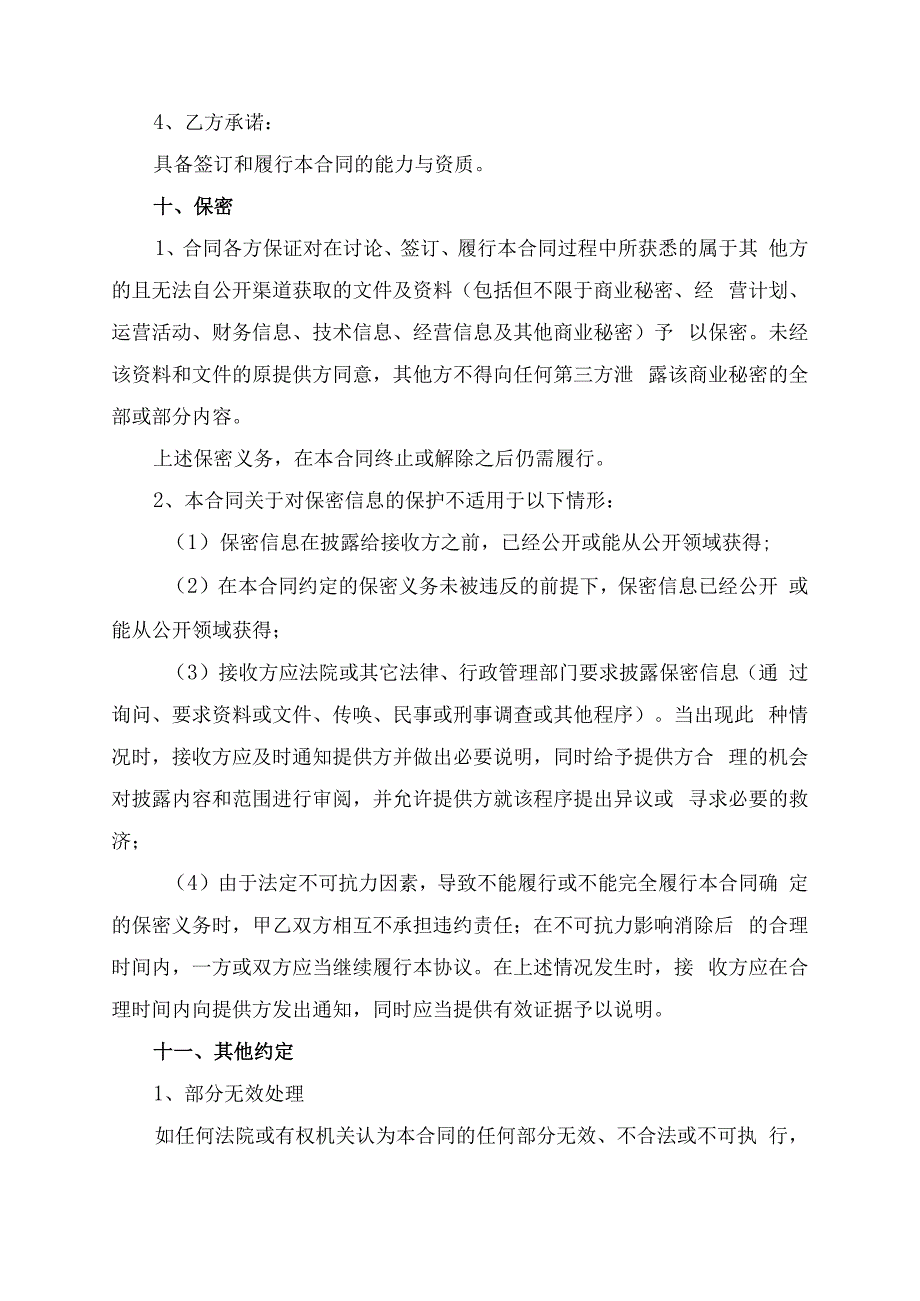 租车合同车辆租赁协议书律师拟定版.docx_第3页