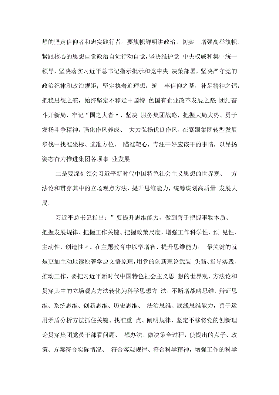 集团党课讲稿：切实提升“三力”推进高质量发展.docx_第2页