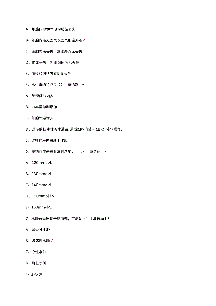 医学院-病理生理学专项考核试题.docx_第2页