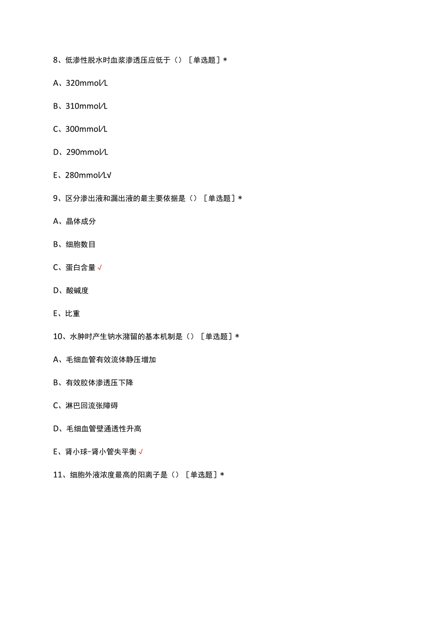 医学院-病理生理学专项考核试题.docx_第3页