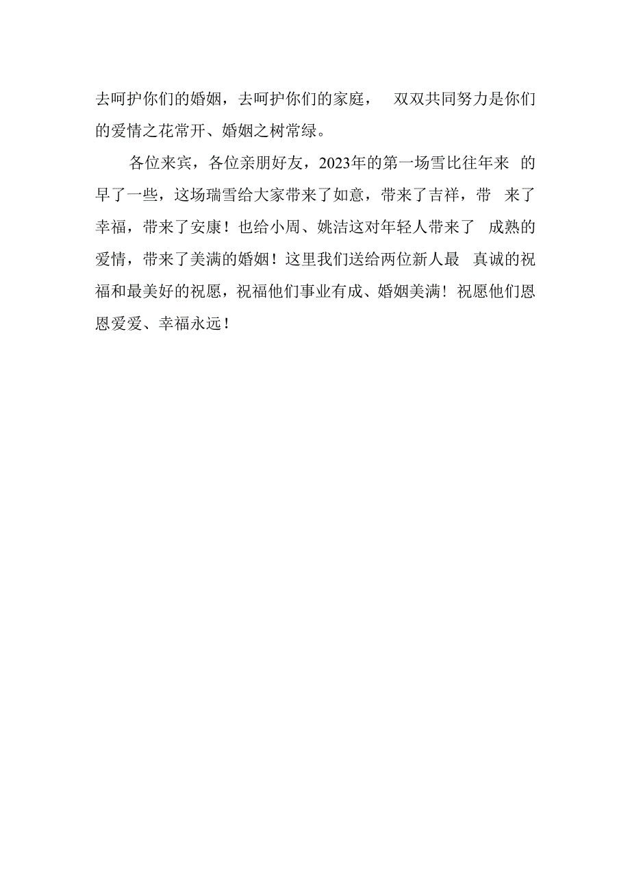 嘉宾代表在婚礼上致辞.docx_第2页