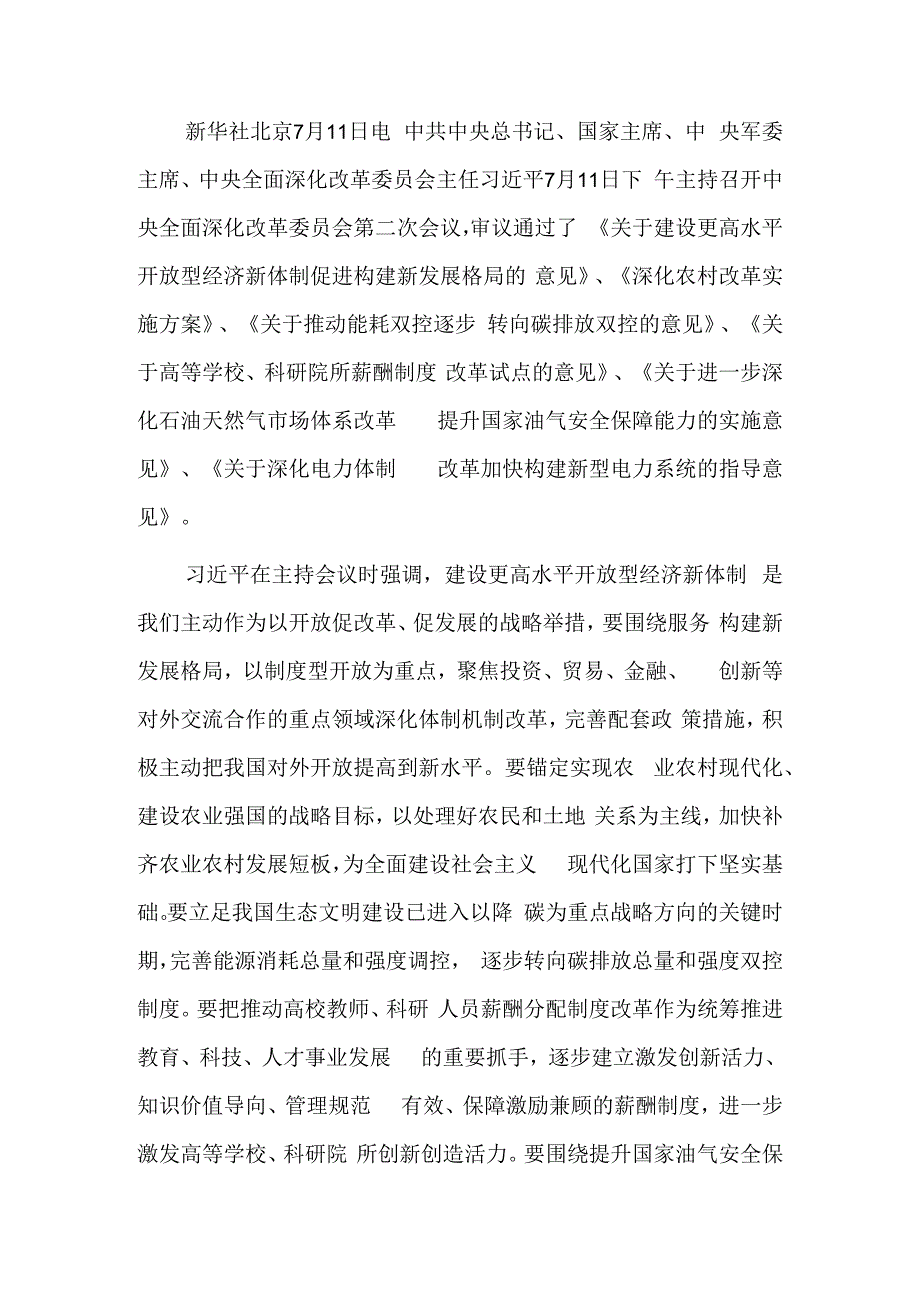 建设更高水平开放型经济新体制 推动能耗双控逐步转向碳排放双控.docx_第2页