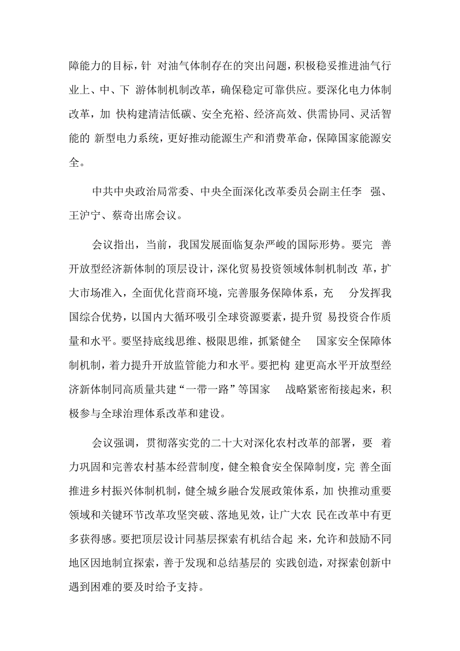 建设更高水平开放型经济新体制 推动能耗双控逐步转向碳排放双控.docx_第3页