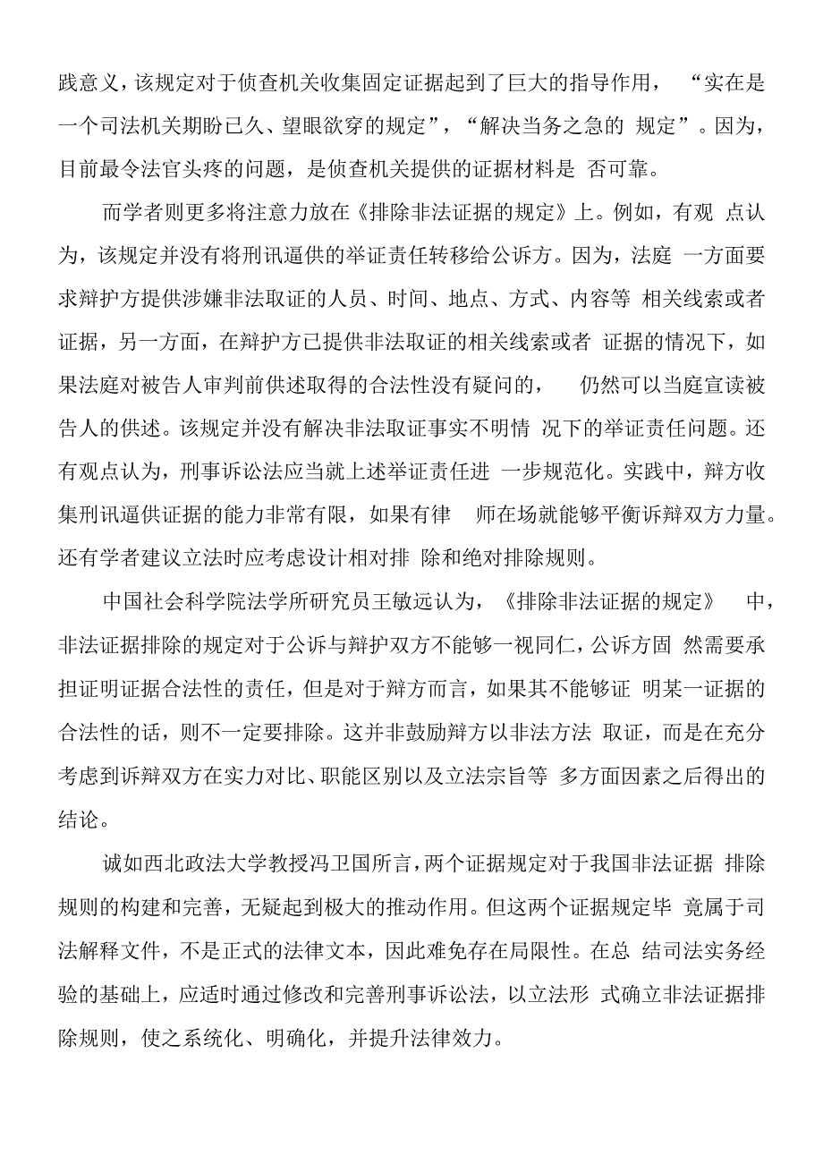 刑事诉讼法如何修改：务实渐成共识.docx_第2页