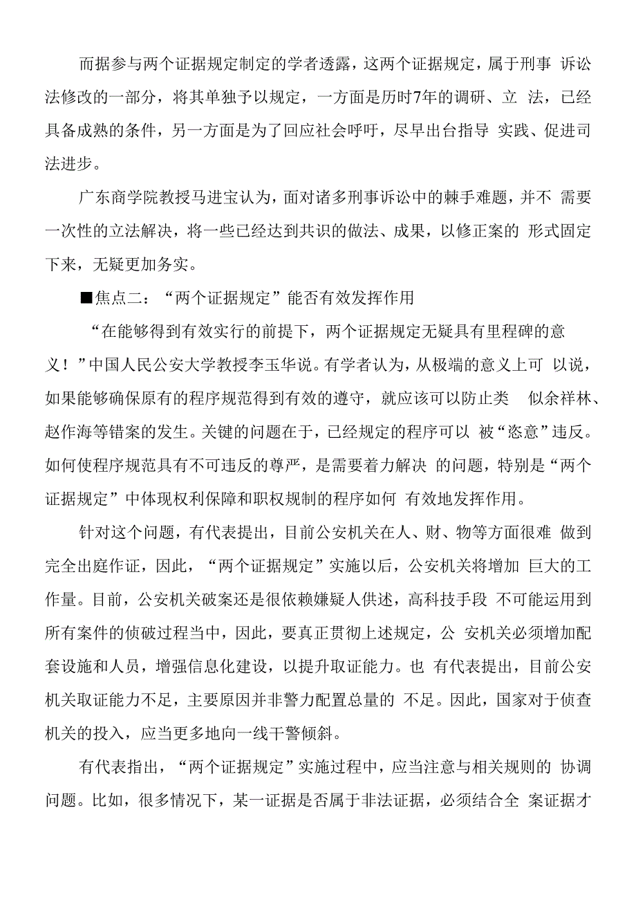 刑事诉讼法如何修改：务实渐成共识.docx_第3页