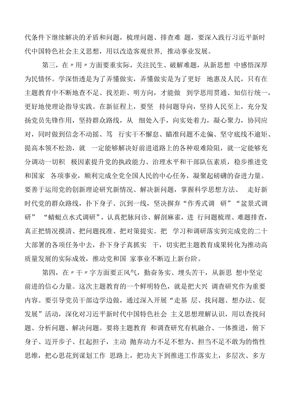 多篇汇编2023年深入学习贯彻主题教育工作会议发言材料.docx_第3页