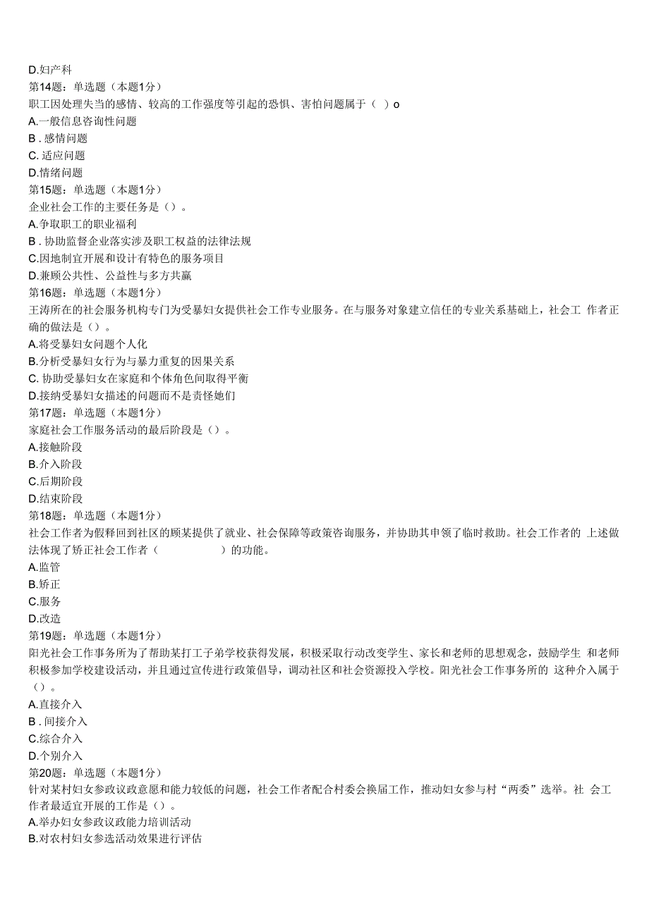 河南省安阳市北关区2023年初级社会工作者考试《社会工作实务》点睛提分卷含解析.docx_第3页