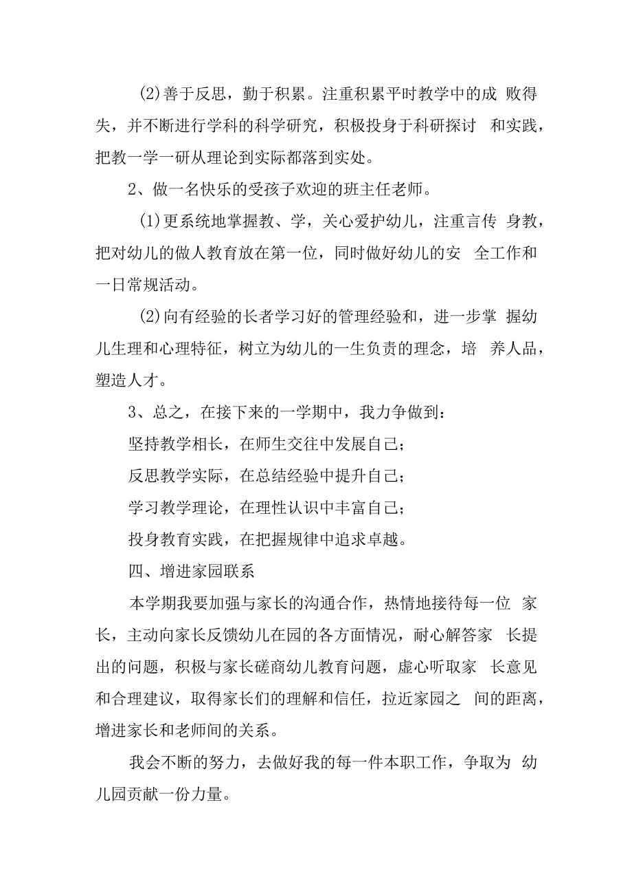 幼师个人教学工作计划.docx_第2页